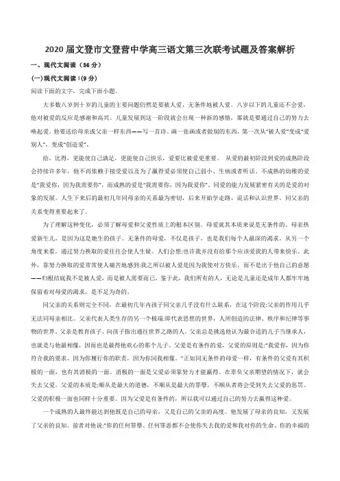 2020届文登市文登营中学高三语文第三次联考试题及答案解析