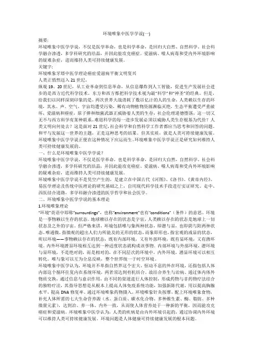 环境唯象中医学学说(一)
