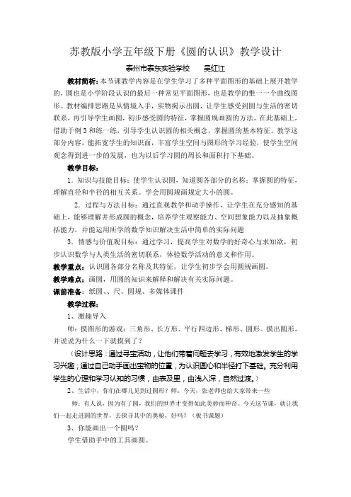 苏教版小学五年级下册圆的认识教学设计
