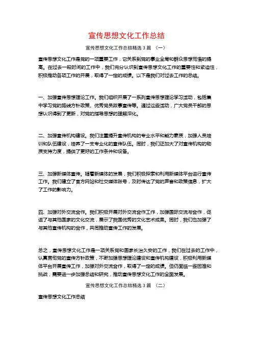 宣传思想文化工作总结3篇
