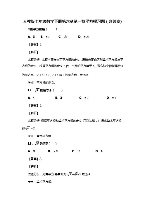 人教版七年级数学下册第六章第一节平方根复习试题(含答案) (77)