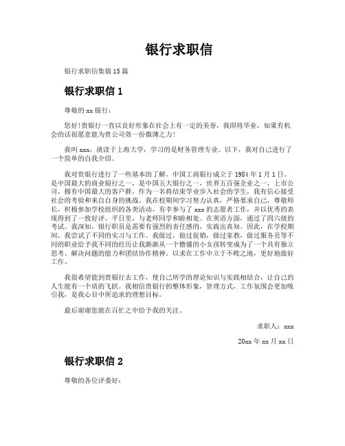 银行求职信