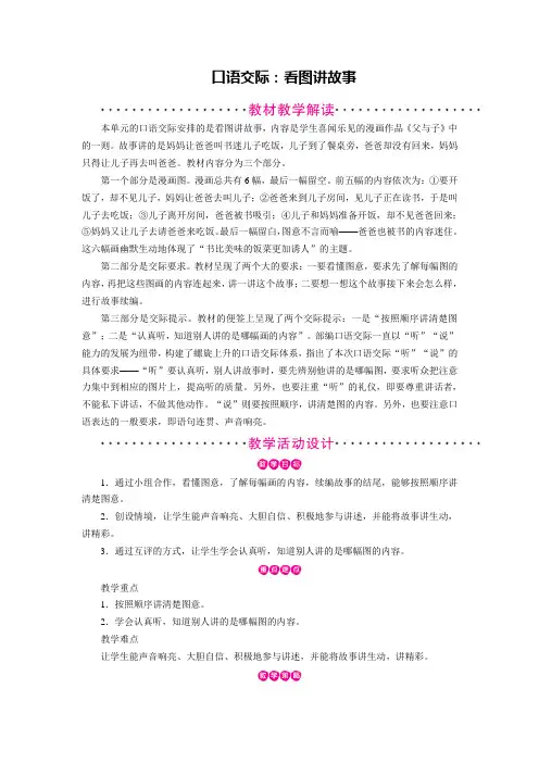 二年级上册语文教案-第6单元 口语交际：看图讲故事 部编版