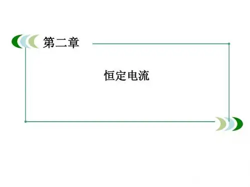 人教版新课标高中物理精品系列 选修3-1导体的电阻课件