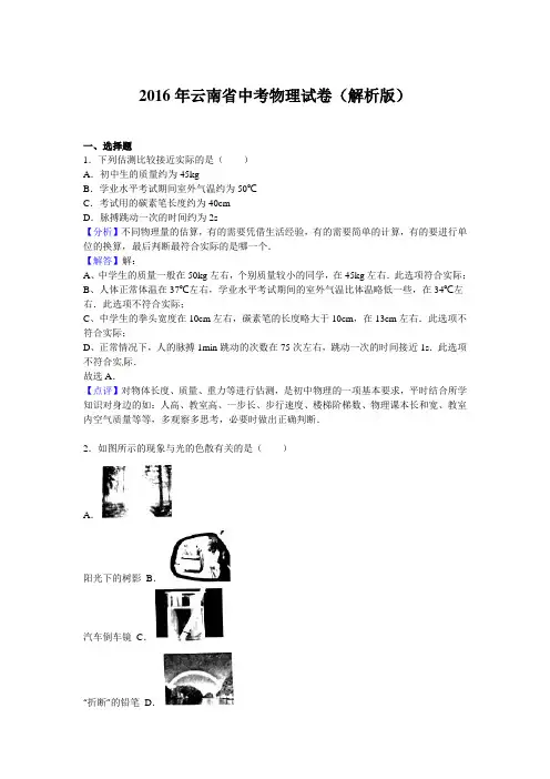 2016年云南省中考物理试卷(解析版)(DOC)