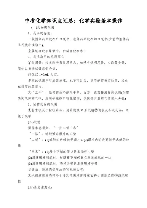 中考化学知识点汇总：化学实验基本操作