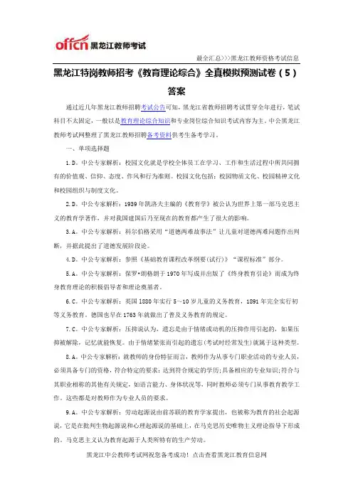 黑龙江特岗教师招考《教育理论综合》全真模拟预测试卷(5)答案