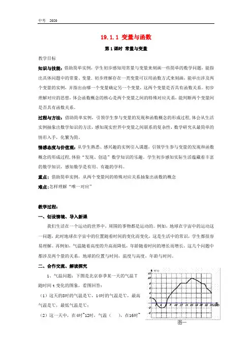 数学八年级下册第十九章一次函数19.1函数19.1.1变量与函数教案