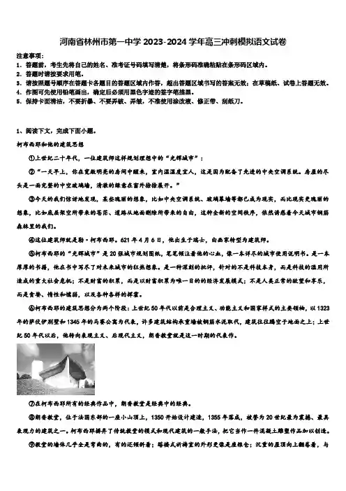 河南省林州市第一中学2023-2024学年高三冲刺模拟语文试卷含解析