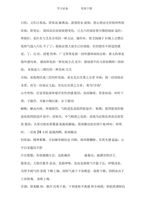 伤寒论名词解释及简答论述