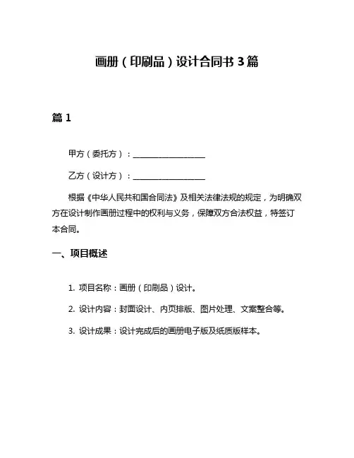 画册(印刷品)设计合同书3篇