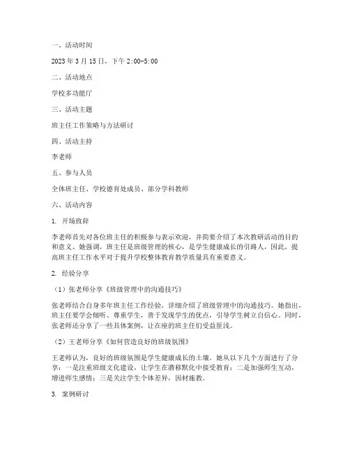 班主任工作教研活动记录