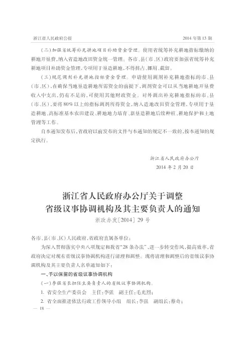 浙江省人民政府办公厅关于调整省级议事协调机构及其主要负责人的通知