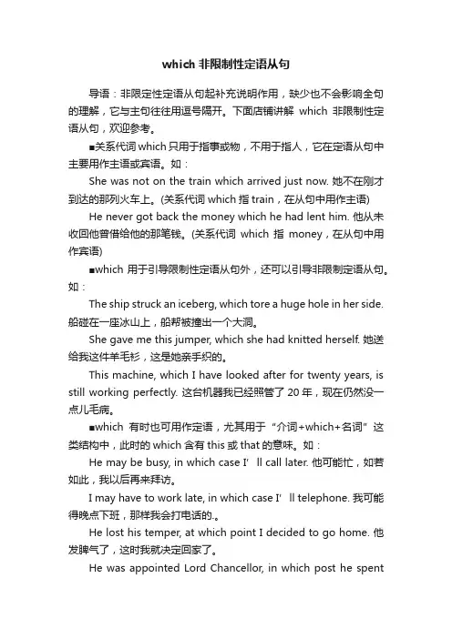 which非限制性定语从句