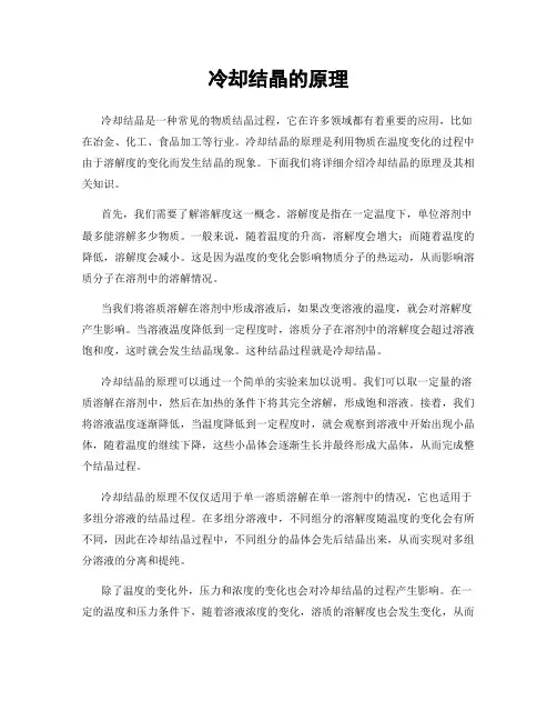 冷却结晶的原理 2