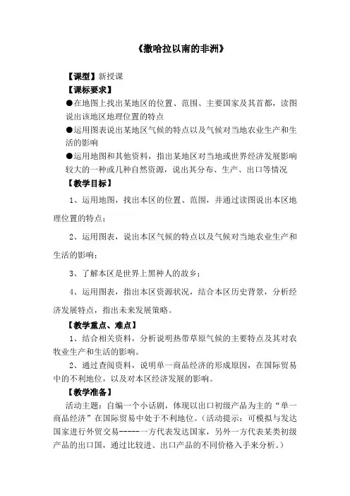 初中地理_《撒哈拉以南的非洲》教学设计学情分析教材分析课后反思