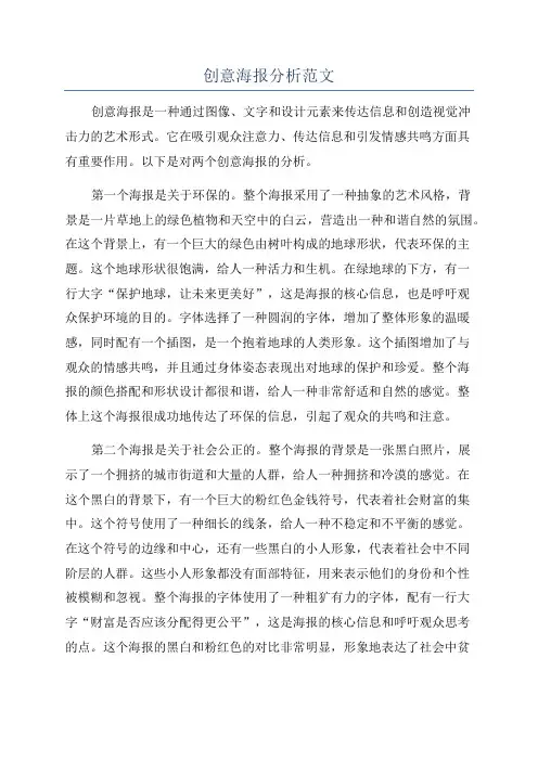 创意海报分析范文