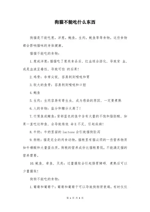 狗猫不能吃什么东西