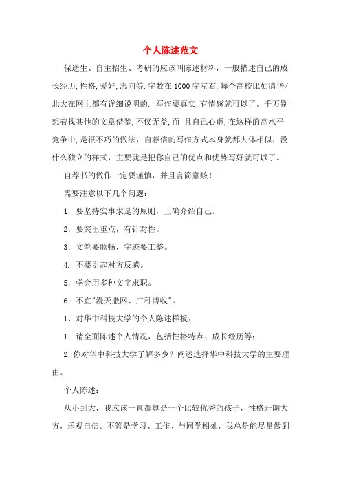 个人陈述范文