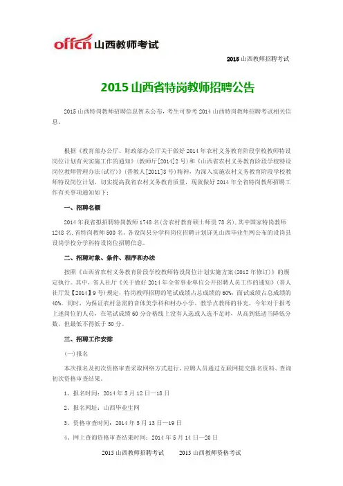 2015山西省特岗教师招聘公告