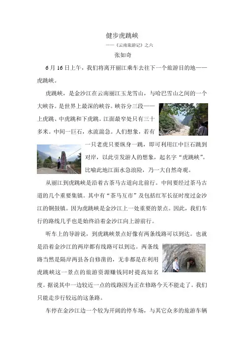 健步虎跳峡
