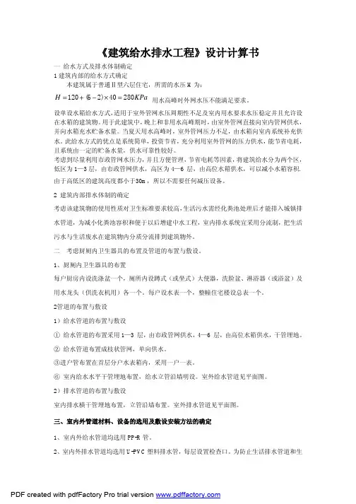 《建筑给水排水工程》设计计算书