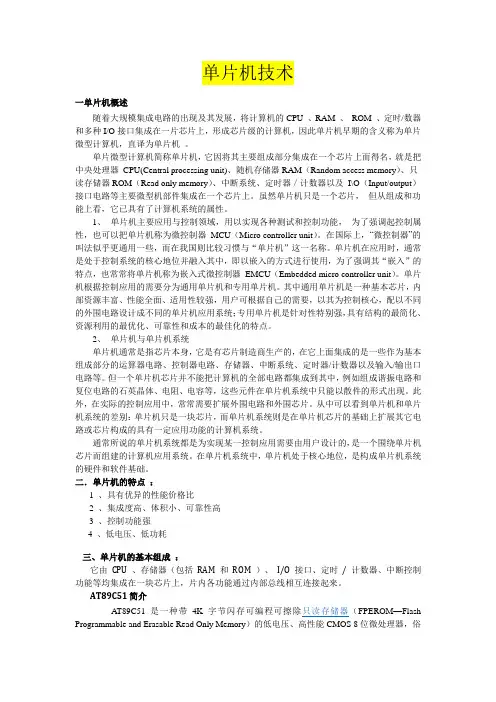 单片机技术