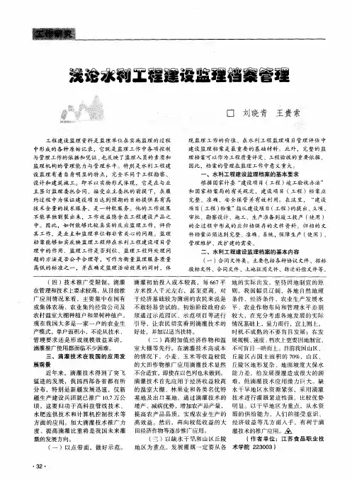 浅论水利工程建设监理档案管理