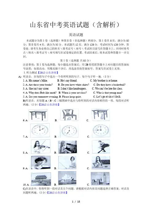 山东省中考英语试题(含解析)