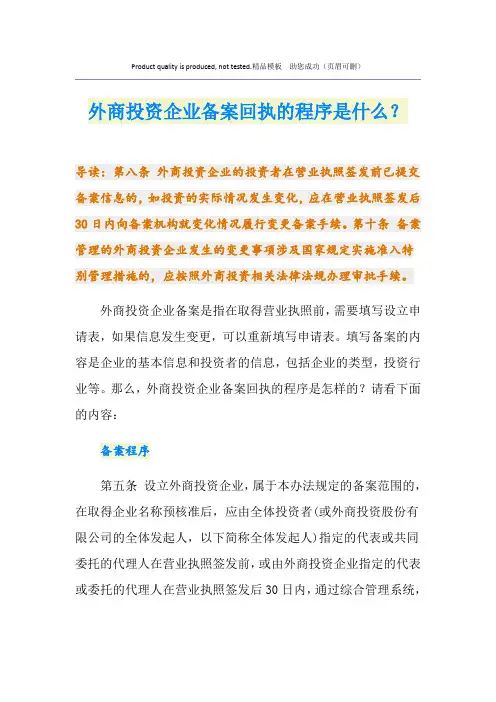 外商投资企业备案回执的程序是什么？
