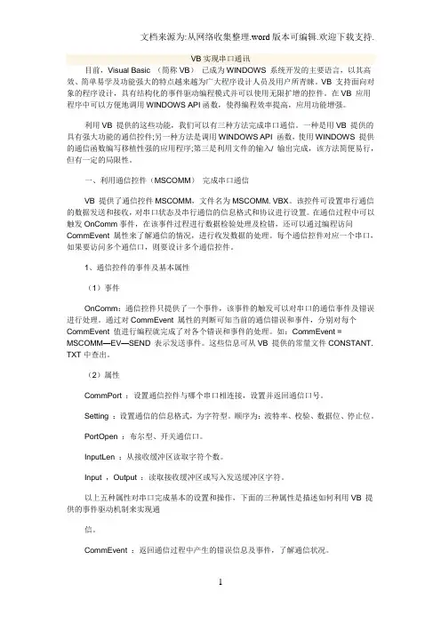VB实现串口通讯