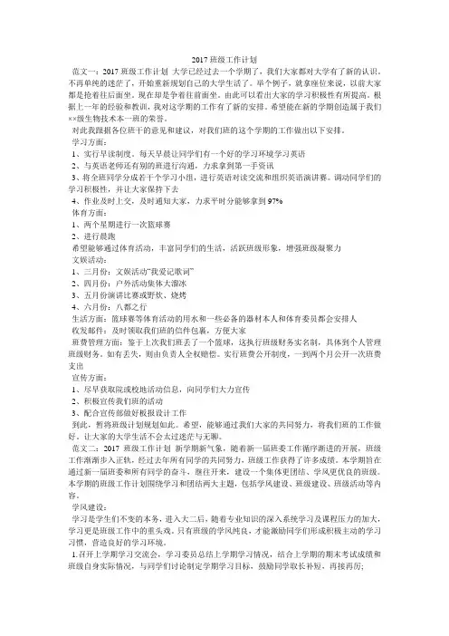 2017班级工作计划