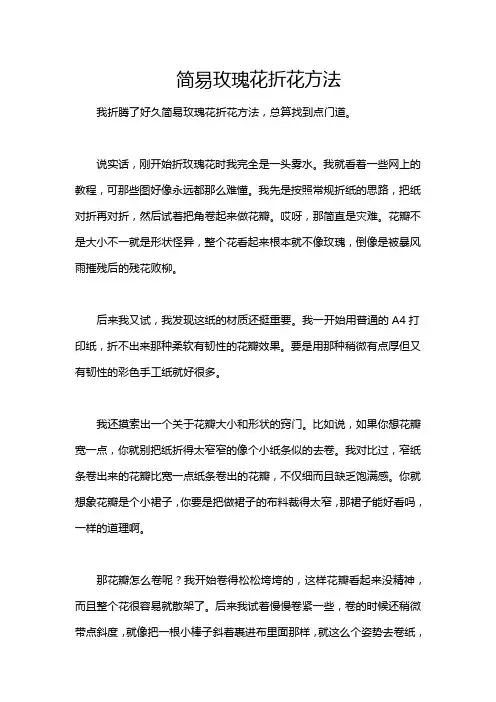 简易玫瑰花折花方法