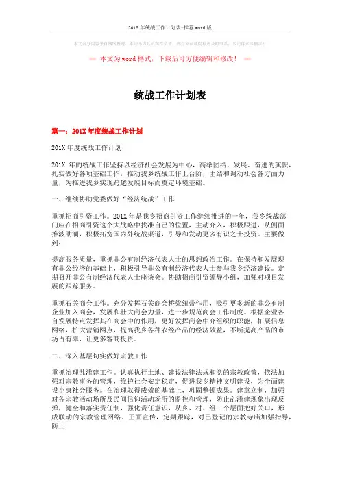 2018年统战工作计划表-推荐word版 (4页)
