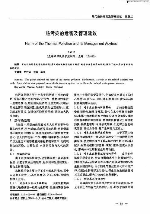 热污染的危害及管理建议