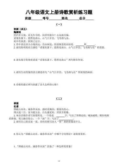 初中语文部编版八年级上册期末诗歌赏析练习(附参考答案)