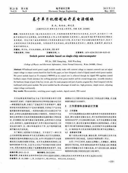 基于单片机控制的开关电源模块