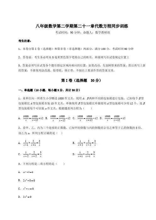 2022年强化训练沪教版(上海)八年级数学第二学期第二十一章代数方程同步训练试题(含答案及详细解析)