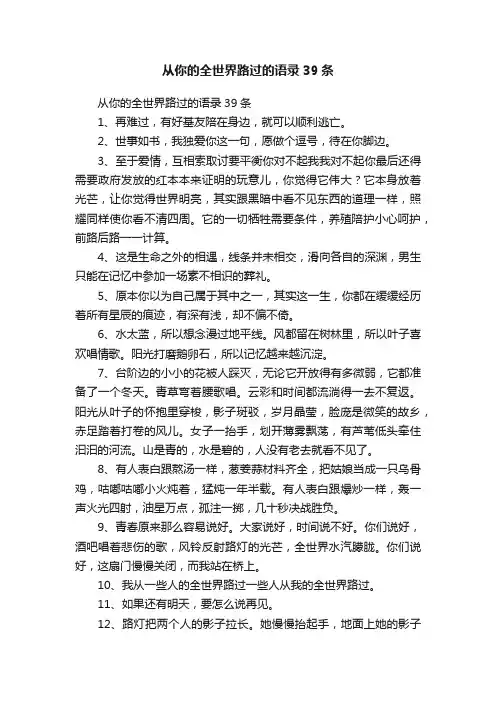从你的全世界路过的语录39条