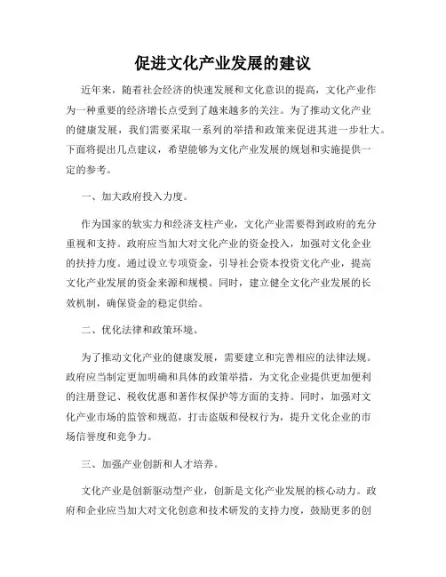 促进文化产业发展的建议