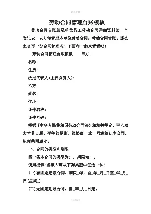劳动合同管理台账模板