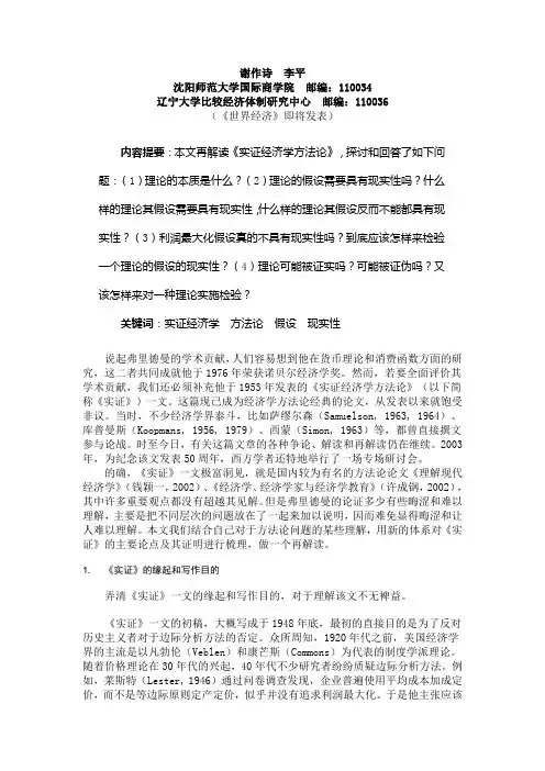 弗里德曼的《实证经济学方法论》：缘起、内容及再解读(转载)