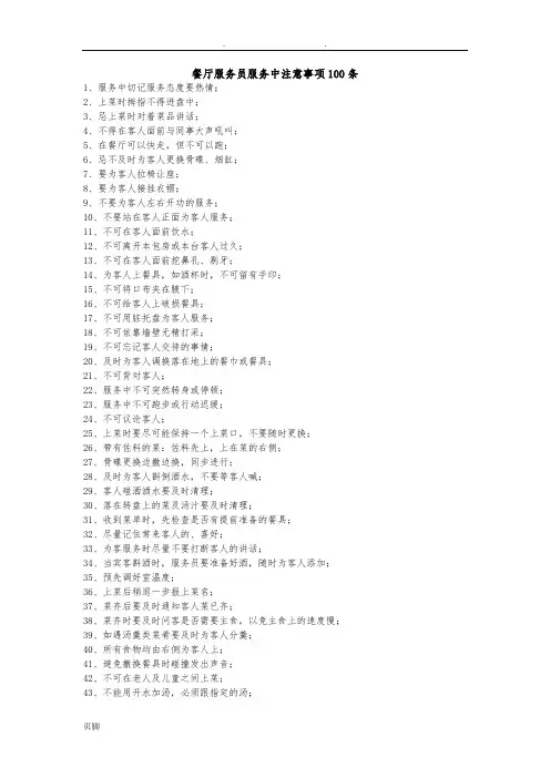 餐厅服务员服务中注意事项100条