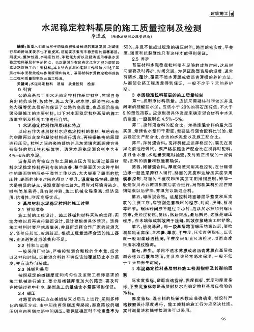 水泥稳定粒料基层的施工质量控制及检测