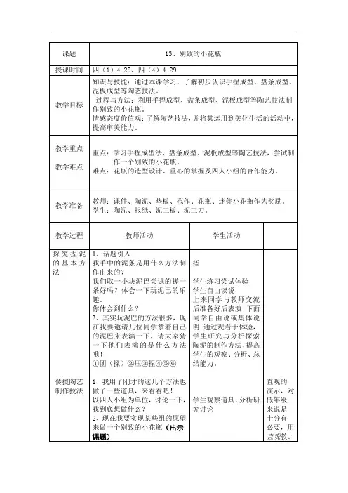 人美版四年级下册美术教案全册表格式-13、别致的小花瓶