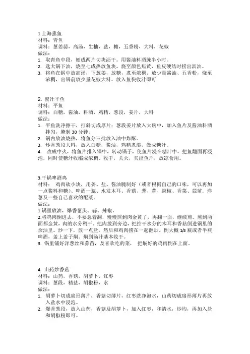 《食在有意思》菜谱2