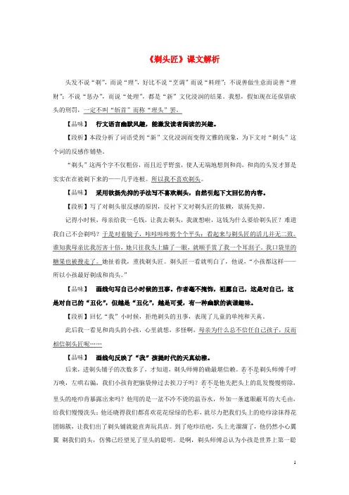 八年级语文下册第二单元当代视线比较探究拓展阅读剃头匠课文解析素材北师大版