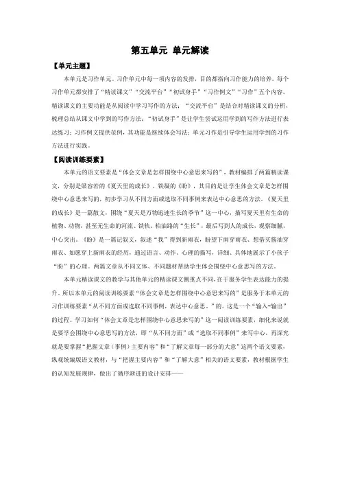 人教部编版六年级语文上册第五单元单元解读