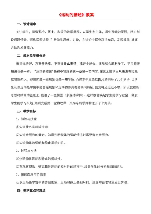 八年级物理上册1.2运动的描述教案新人教版(new)