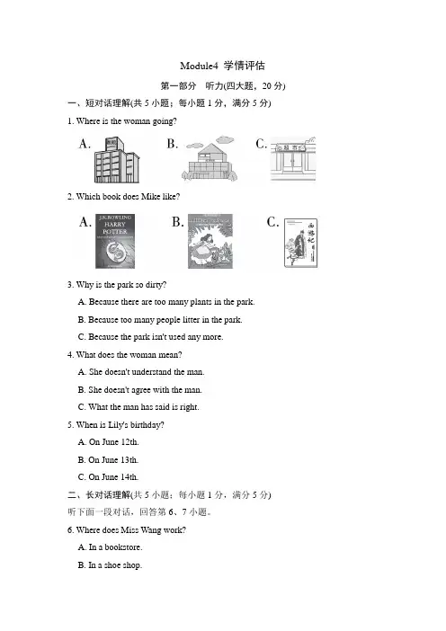 外研版英语九年级下册Module 4 学情评估(含答案及听力材料, 无音频)